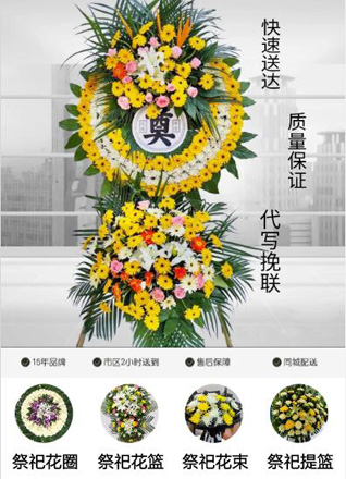 浙江省绍兴诸暨市浣东街道萝山新村花圈代送